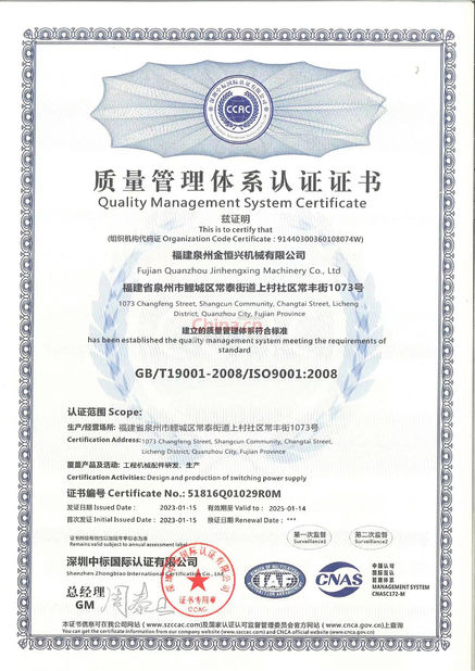 الصين Fujian Quanzhou Jinhengxing Machinery Co., Ltd الشهادات